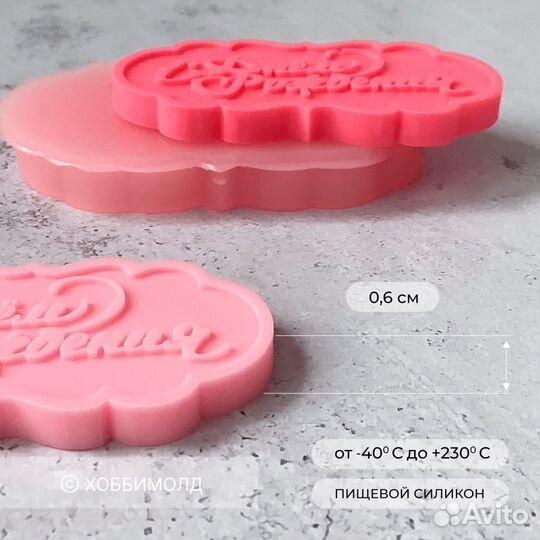 Силиконовый молд 