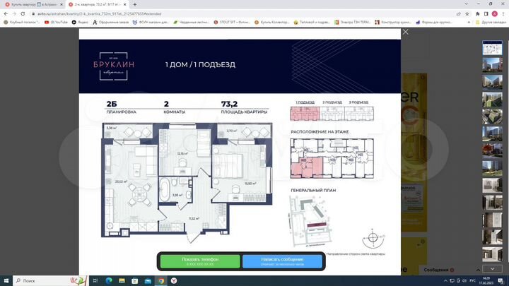 2-к. квартира, 65,3 м², 16/17 эт.