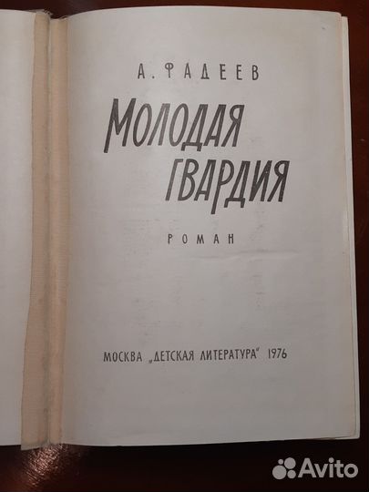 Молодая гвардия