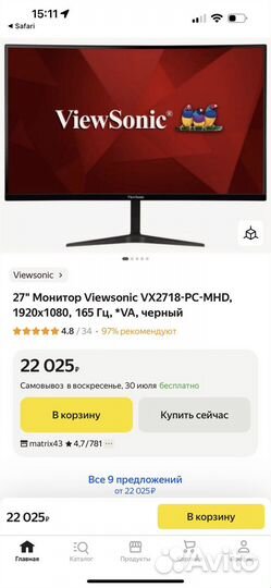 Viewsonic VX2718-PC-MHD, 1920x1080, 165 Гц