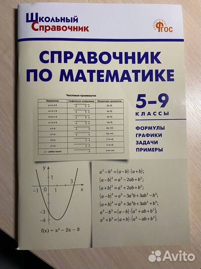 Справочники огэ