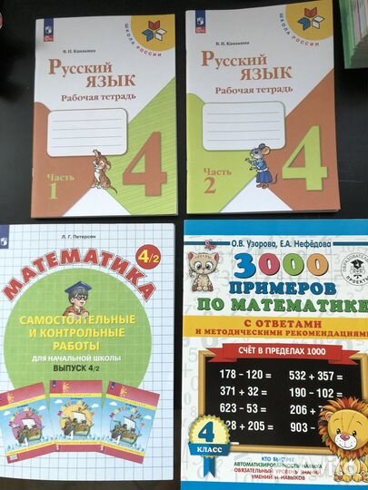 Пособия для 4 класса