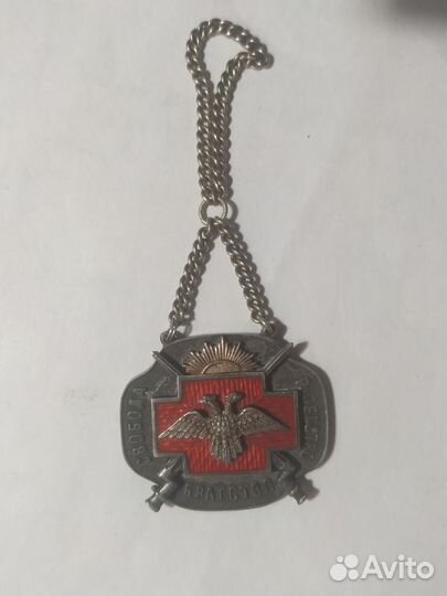 Жетон Временное Правительство