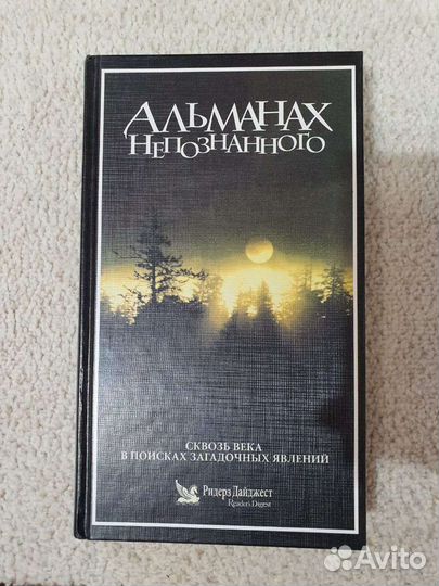 Альманах непознанного