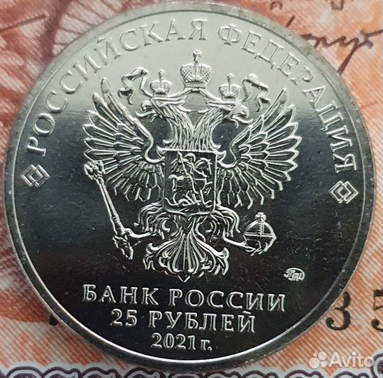 25 рублей 2021 ммд Маша и медведь
