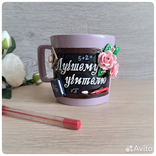 Кружка для учителя
