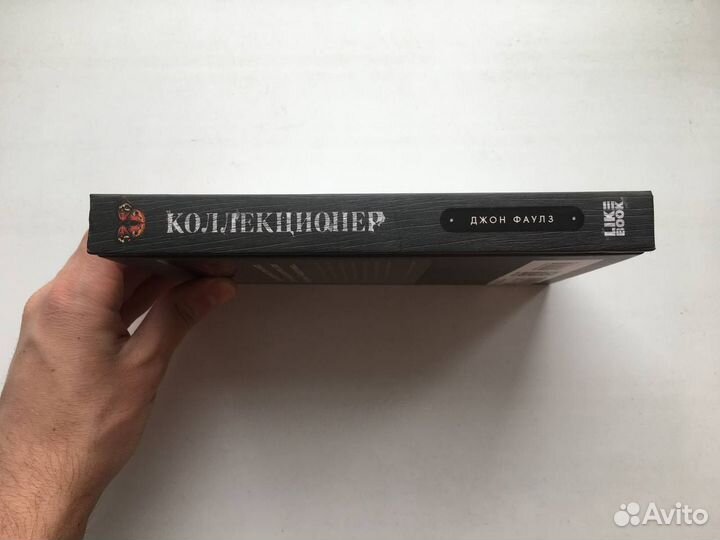 Джон Фаулз: Коллекционер