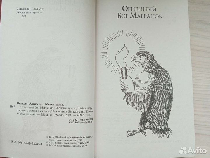 Волков. Огненный бог Марранов,Жёлтый туман