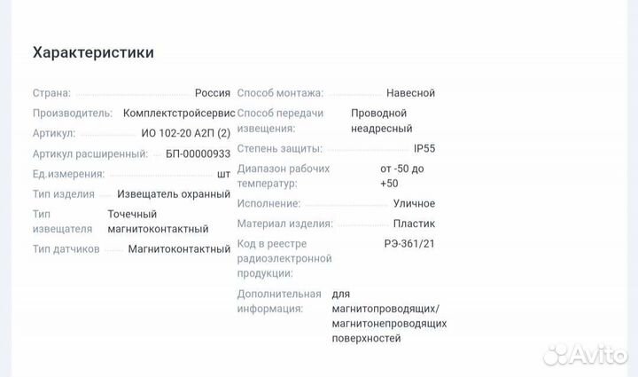 Извещатель охранный ио 102-20