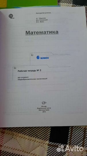Рабочая тетрадь- 2 по Математике. Мерзляк 6 кл