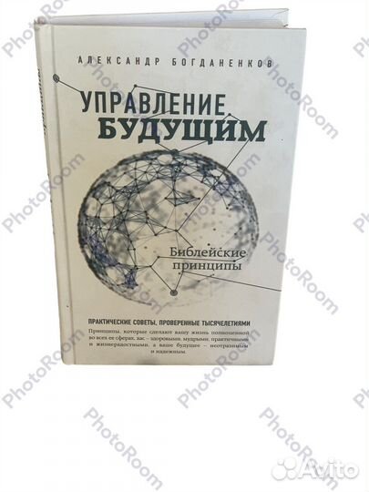 Библейские принципы