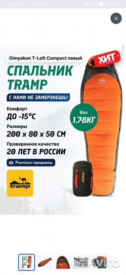 Спальный мешок