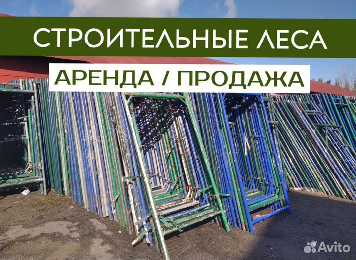 Леса строительные \ Вышка