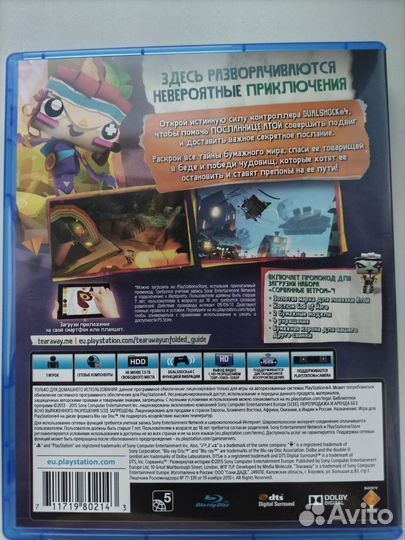 Сорванец ps4