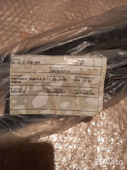 Накладка сиденья водителя bmw e87, e90, e84, f25