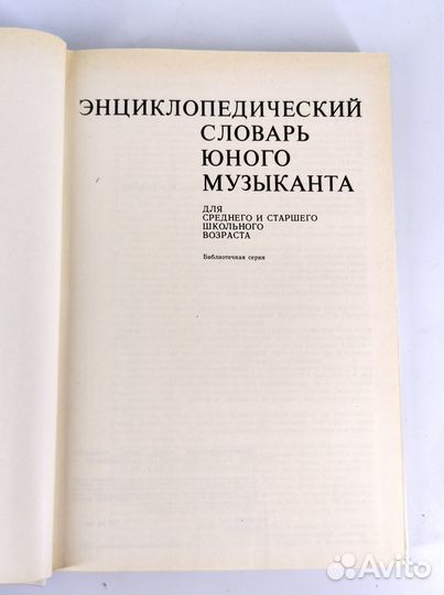 Энциклопедический словарь юного музыканта. Задачи