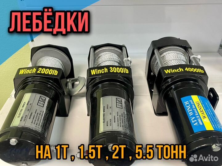 Лебедки автомобильные Electric Winch