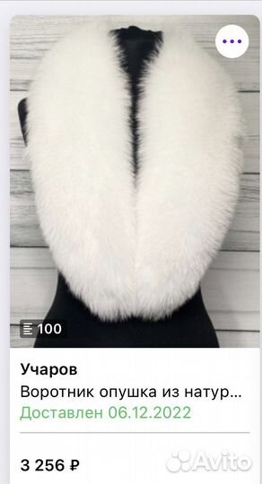 Меховой воротник песец