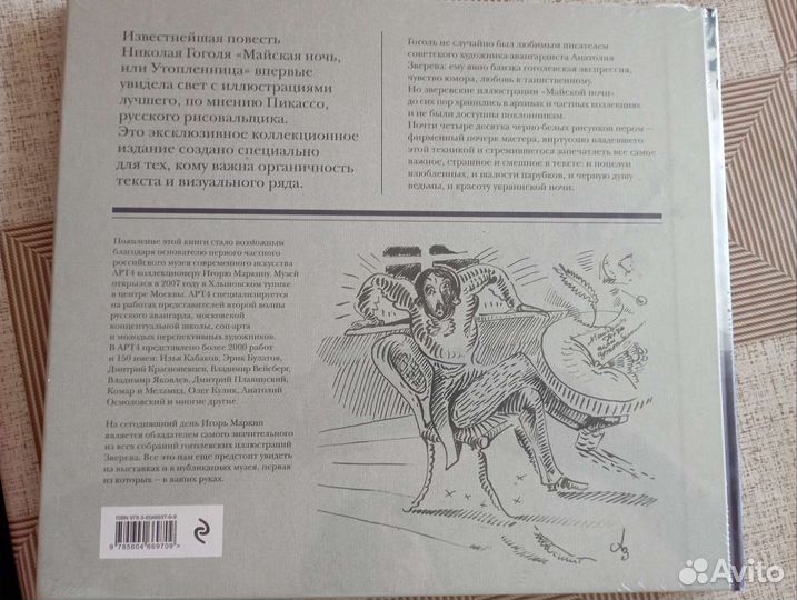 Коллекционное издание Н.В.Гоголя с иллюстрациями