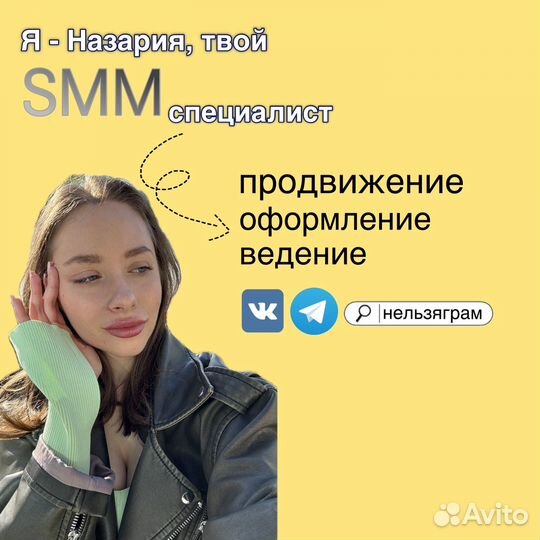 Смм специалист, продвижение, ведение соц.сетей