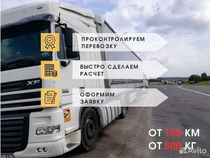 Грузоперевозки Межгород Фура 3 10 20 тонн от 100км
