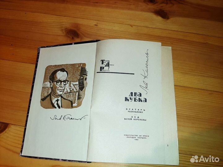 Два кубка Кассиль Лев Абрамович