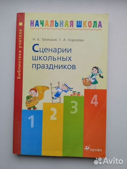 Продаются книги для школы: сценарии, праздники