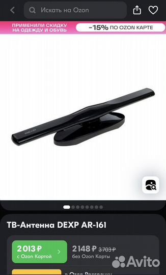 Тв-Антенна dexp AR-161