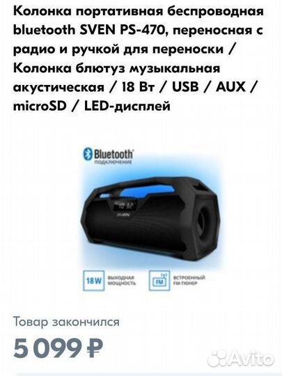 Портативная колонка Sven