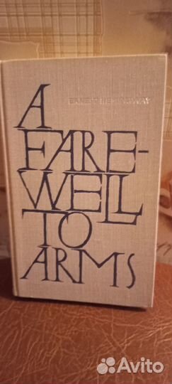 Эрнест Хемингуэй Прощай оружие на англ.языке