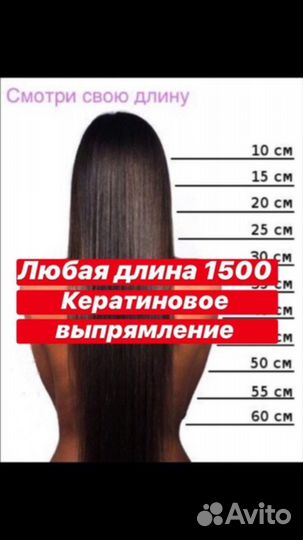 Кератиновое выпрямление, ботокс