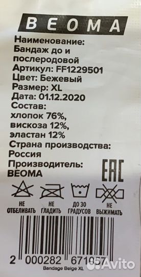 Бандаж до и послеродовый