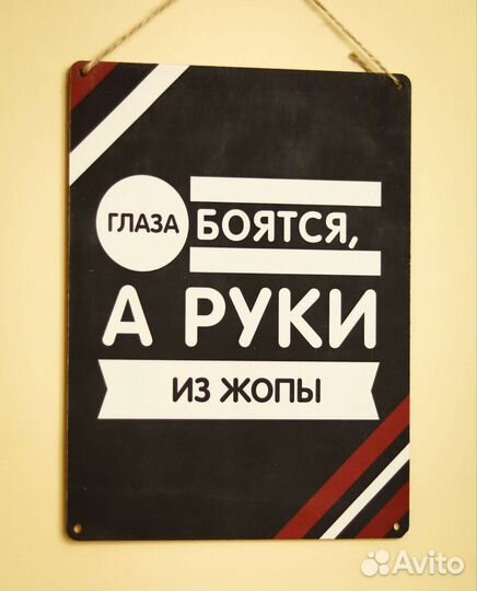 Таблички декоративные