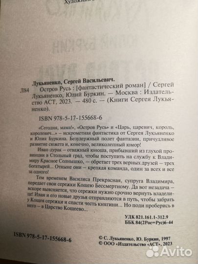С. Лукьяненко, Ю. Буркин. Остров Русь