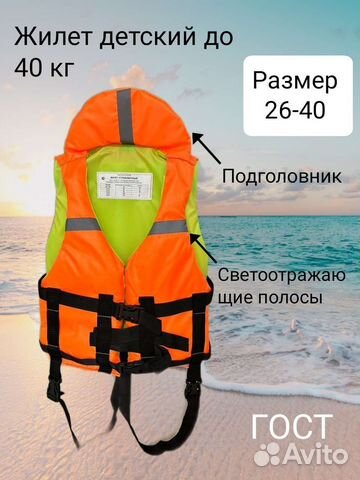 Спасательный жилет