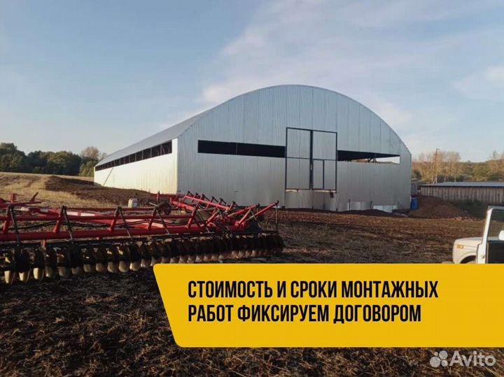 Ангары под ключ (21х57)