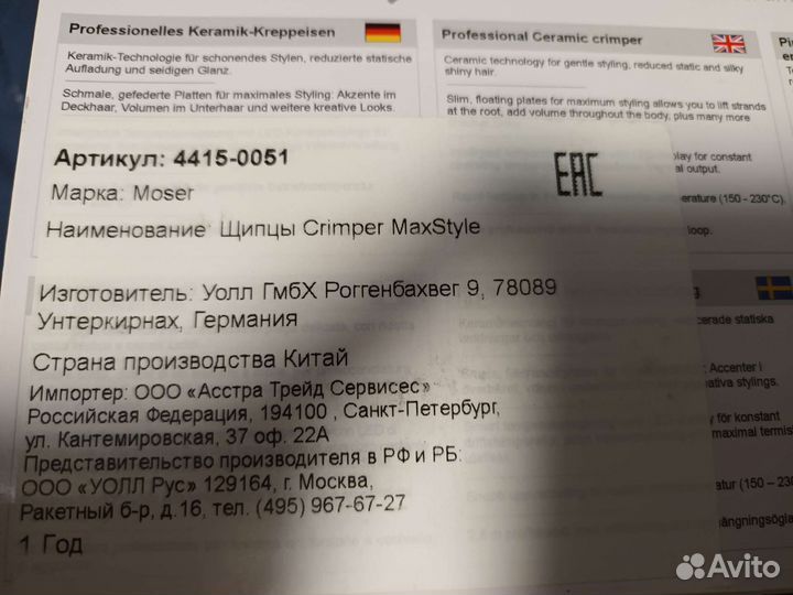 Керамические щипцы для гофрирования