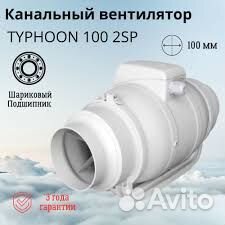 Вентилятор вытяжной канальный Typhoon 100 2SP D100
