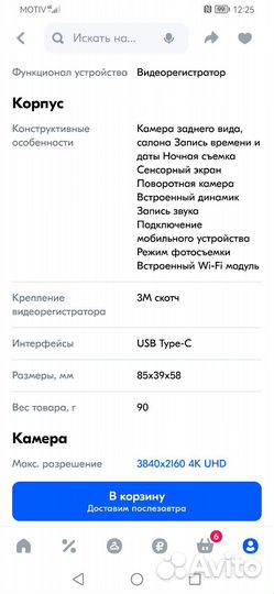 Видеорегистратор