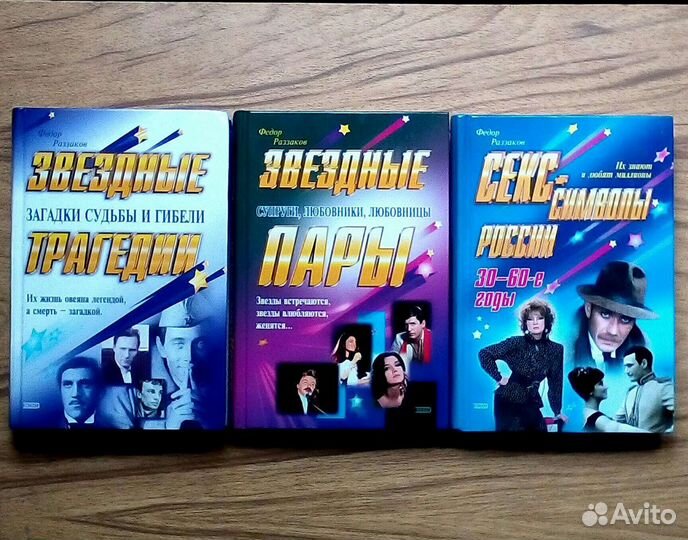 Секс-символы России/Звездные пары/Звездные трагеди