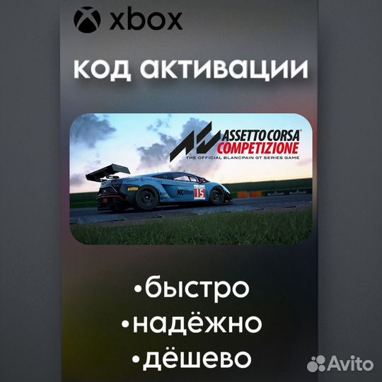 Assetto corsa competizione xbox