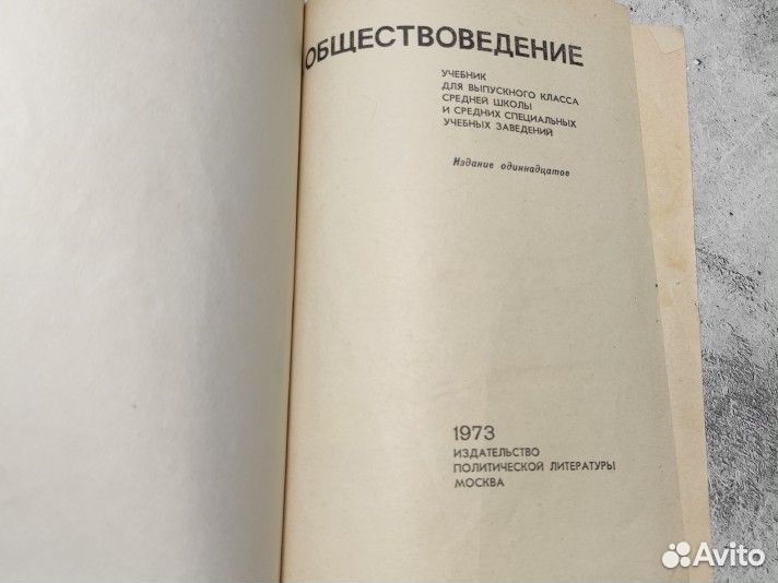 Обществоведение Шахназаров СССР 1973