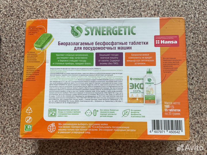 Synergetic таблетки для посудомоечных машин