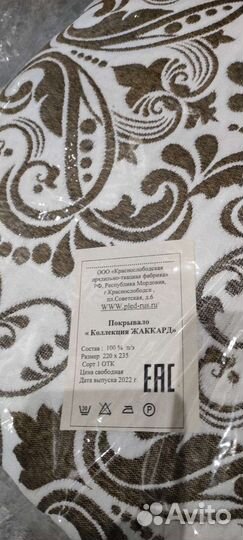 Покрывало новое 220*235