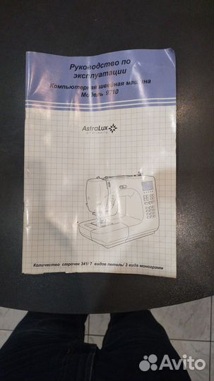 Швейная машинка astralux 9710