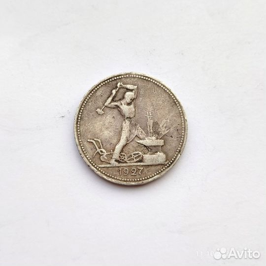 Полтинник серебряный 1921 1927
