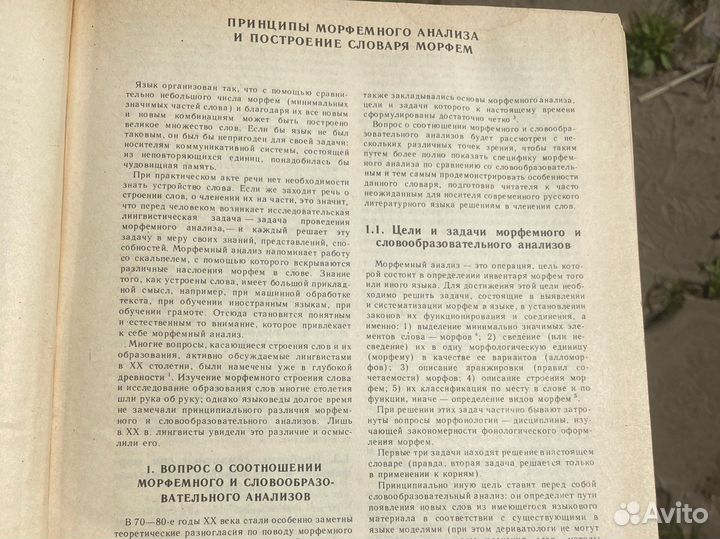 Словарь морфем