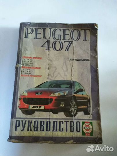 Книга по ремонту Peugeot 407