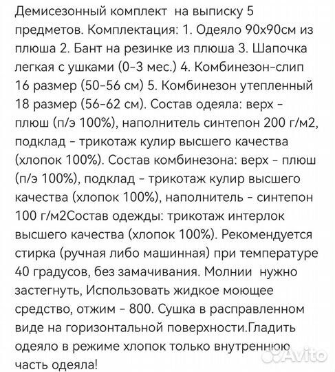 Комплект на выписку