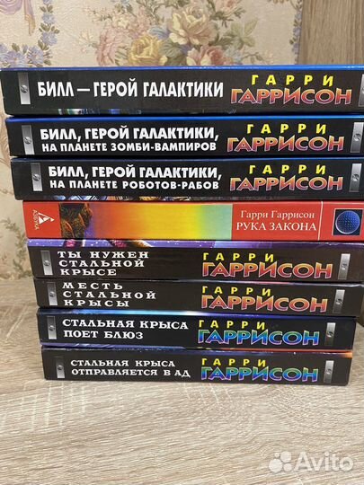 Гарри Гаррисон 8 штук книг